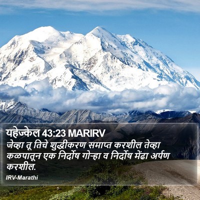 यहेज्केल 43:23 MARIRV Bible Verse Image