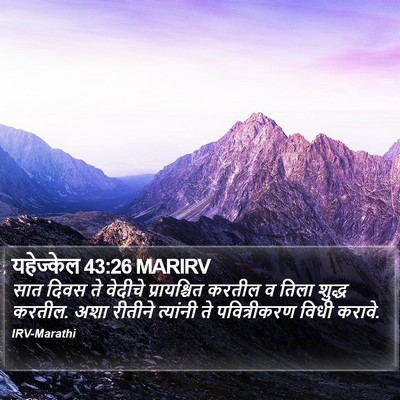 यहेज्केल 43:26 MARIRV Bible Verse Image