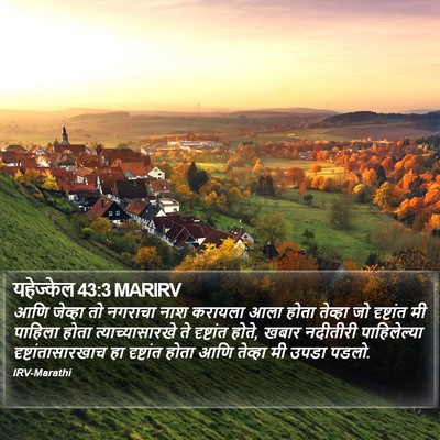 यहेज्केल 43:3 MARIRV Bible Verse Image