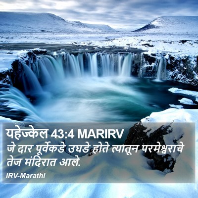 यहेज्केल 43:4 MARIRV Bible Verse Image