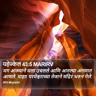 यहेज्केल 43:5 MARIRV Bible Verse Image