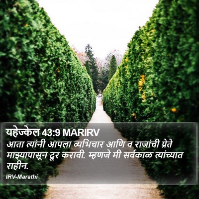 यहेज्केल 43:9 MARIRV Bible Verse Image
