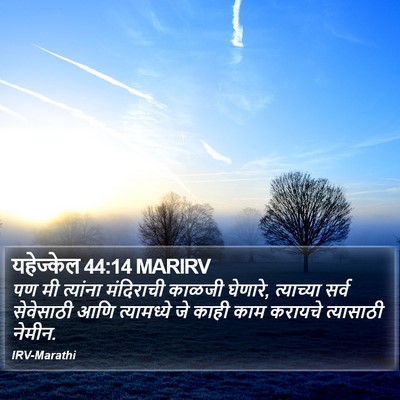 यहेज्केल 44:14 MARIRV Bible Verse Image