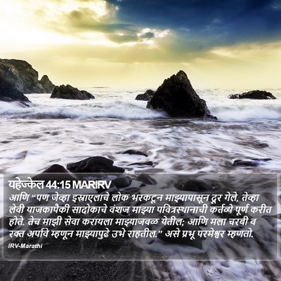 यहेज्केल 44:15 MARIRV Bible Verse Image