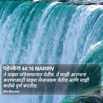 यहेज्केल 44:16 MARIRV Bible Verse Image