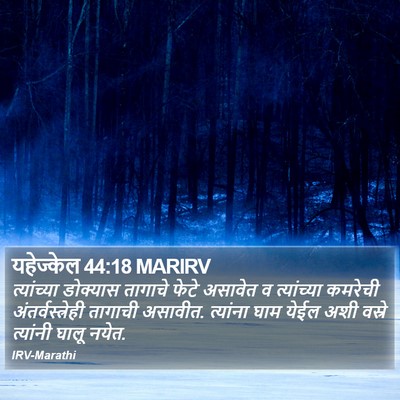 यहेज्केल 44:18 MARIRV Bible Verse Image