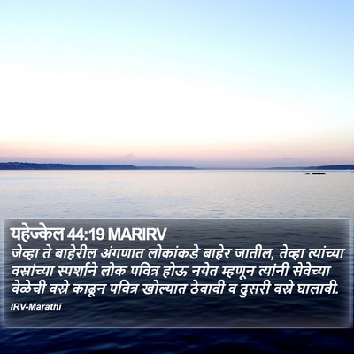 यहेज्केल 44:19 MARIRV Bible Verse Image