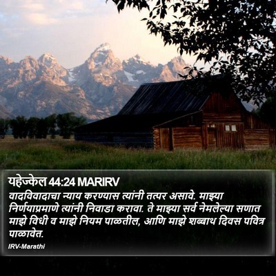 यहेज्केल 44:24 MARIRV Bible Verse Image
