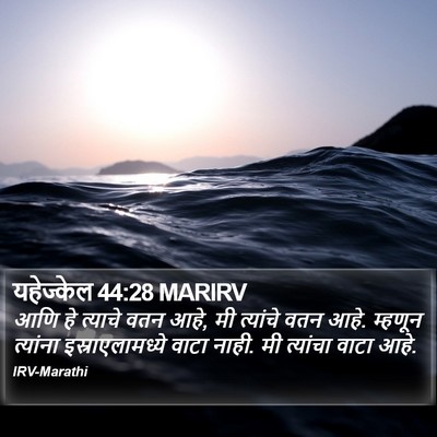 यहेज्केल 44:28 MARIRV Bible Verse Image
