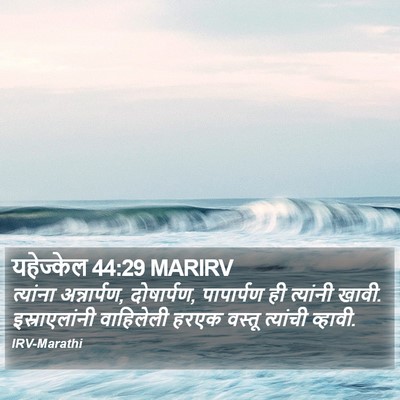 यहेज्केल 44:29 MARIRV Bible Verse Image