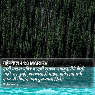 यहेज्केल 44:8 MARIRV Bible Verse Image