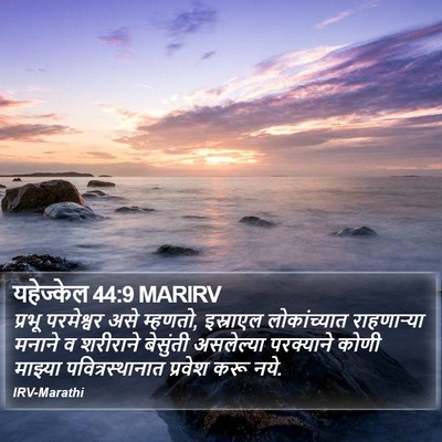 यहेज्केल 44:9 MARIRV Bible Verse Image