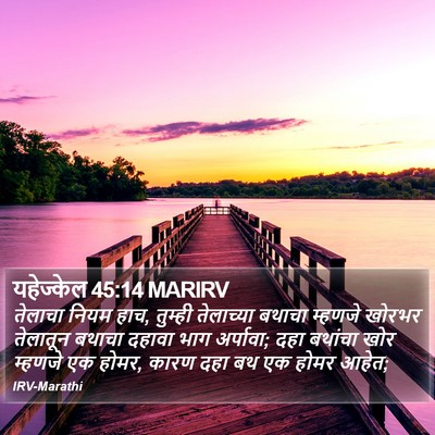 यहेज्केल 45:14 MARIRV Bible Verse Image