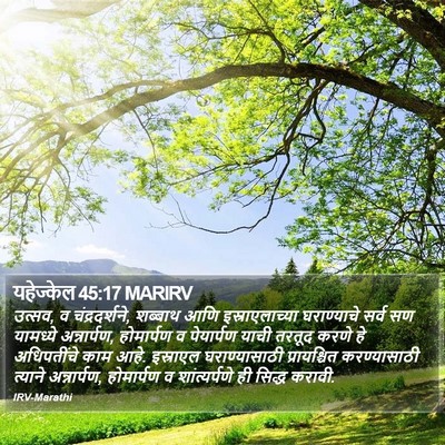 यहेज्केल 45:17 MARIRV Bible Verse Image