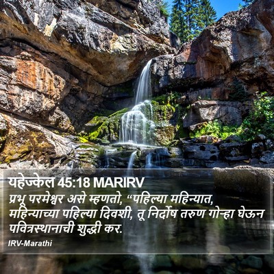यहेज्केल 45:18 MARIRV Bible Verse Image