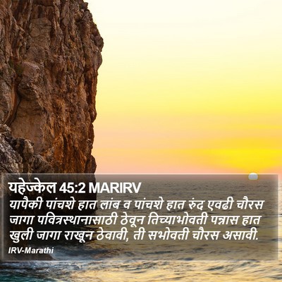 यहेज्केल 45:2 MARIRV Bible Verse Image