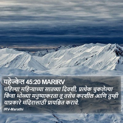 यहेज्केल 45:20 MARIRV Bible Verse Image