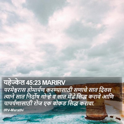 यहेज्केल 45:23 MARIRV Bible Verse Image