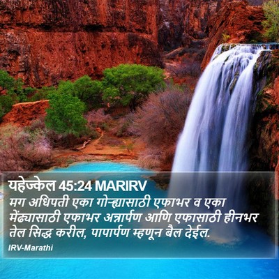 यहेज्केल 45:24 MARIRV Bible Verse Image