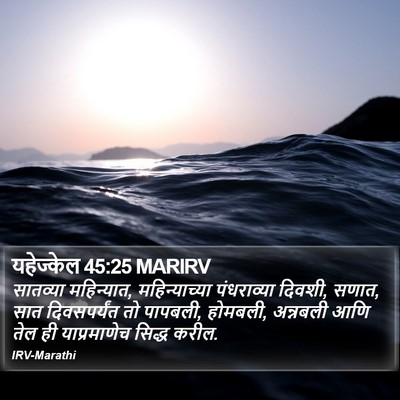 यहेज्केल 45:25 MARIRV Bible Verse Image