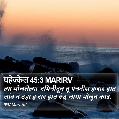यहेज्केल 45:3 MARIRV Bible Verse Image