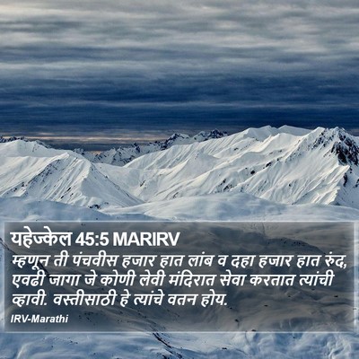 यहेज्केल 45:5 MARIRV Bible Verse Image