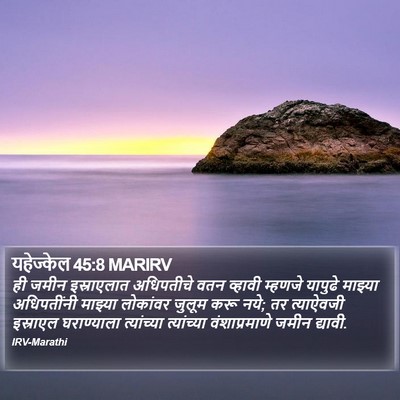 यहेज्केल 45:8 MARIRV Bible Verse Image