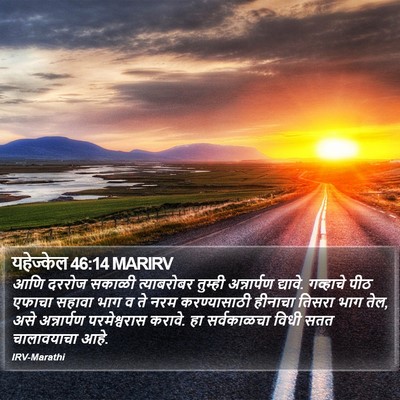यहेज्केल 46:14 MARIRV Bible Verse Image