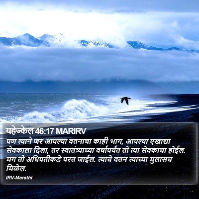 यहेज्केल 46:17 MARIRV Bible Verse Image