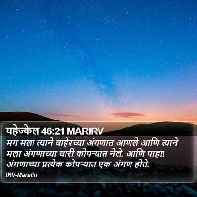 यहेज्केल 46:21 MARIRV Bible Verse Image