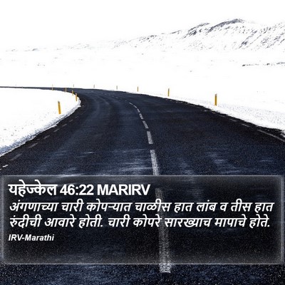 यहेज्केल 46:22 MARIRV Bible Verse Image