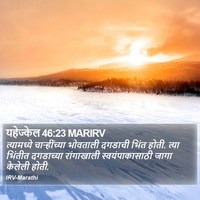 यहेज्केल 46:23 MARIRV Bible Verse Image