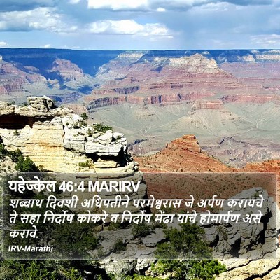यहेज्केल 46:4 MARIRV Bible Verse Image