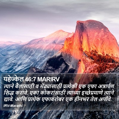 यहेज्केल 46:7 MARIRV Bible Verse Image
