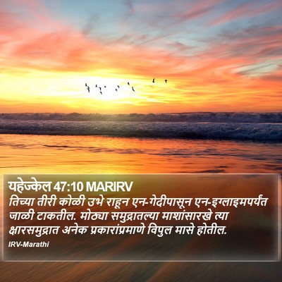 यहेज्केल 47:10 MARIRV Bible Verse Image