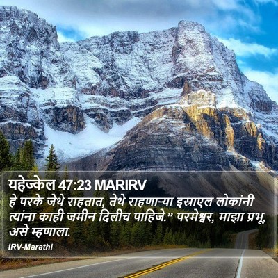 यहेज्केल 47:23 MARIRV Bible Verse Image
