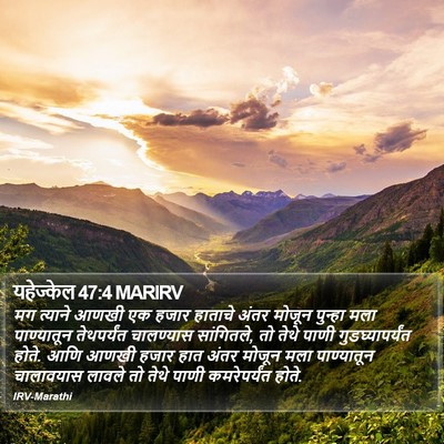 यहेज्केल 47:4 MARIRV Bible Verse Image