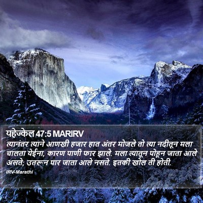 यहेज्केल 47:5 MARIRV Bible Verse Image