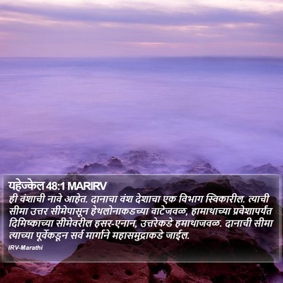 यहेज्केल 48:1 MARIRV Bible Verse Image