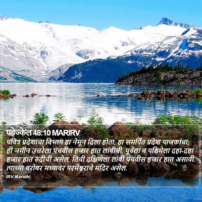 यहेज्केल 48:10 MARIRV Bible Verse Image