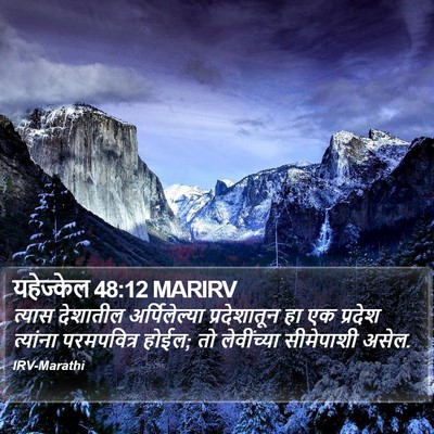 यहेज्केल 48:12 MARIRV Bible Verse Image