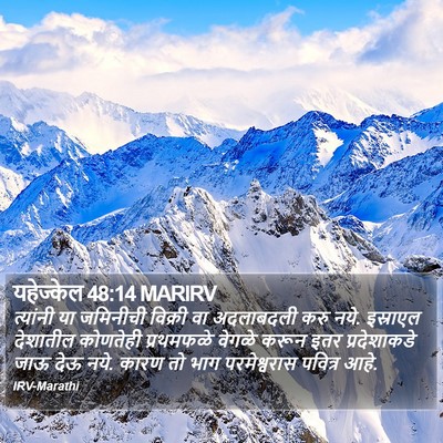 यहेज्केल 48:14 MARIRV Bible Verse Image