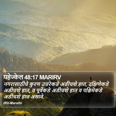 यहेज्केल 48:17 MARIRV Bible Verse Image