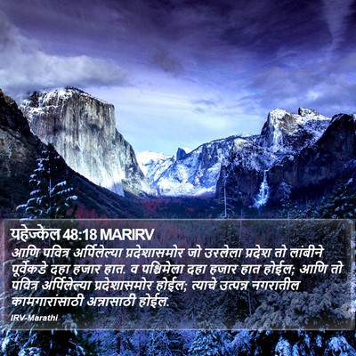 यहेज्केल 48:18 MARIRV Bible Verse Image
