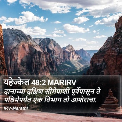 यहेज्केल 48:2 MARIRV Bible Verse Image