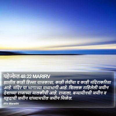 यहेज्केल 48:22 MARIRV Bible Verse Image