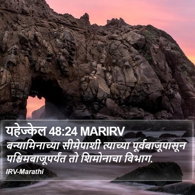 यहेज्केल 48:24 MARIRV Bible Verse Image