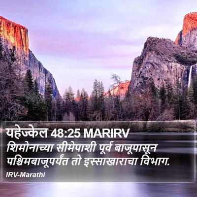 यहेज्केल 48:25 MARIRV Bible Verse Image