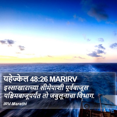 यहेज्केल 48:26 MARIRV Bible Verse Image