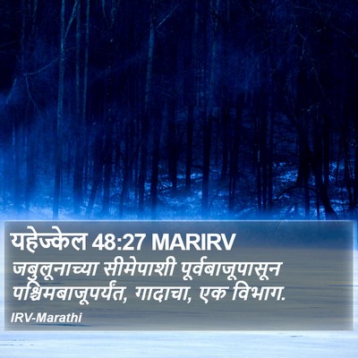 यहेज्केल 48:27 MARIRV Bible Verse Image